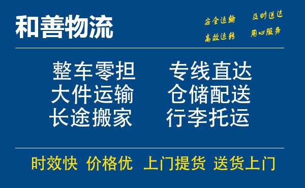 盛泽到卧龙物流公司-盛泽到卧龙物流专线